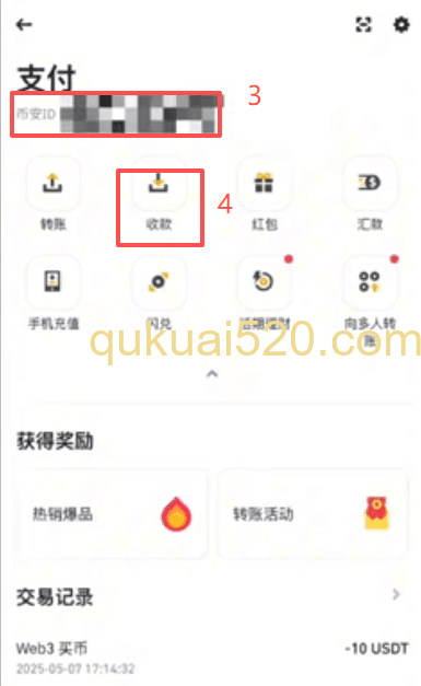 币安内部部转账页面