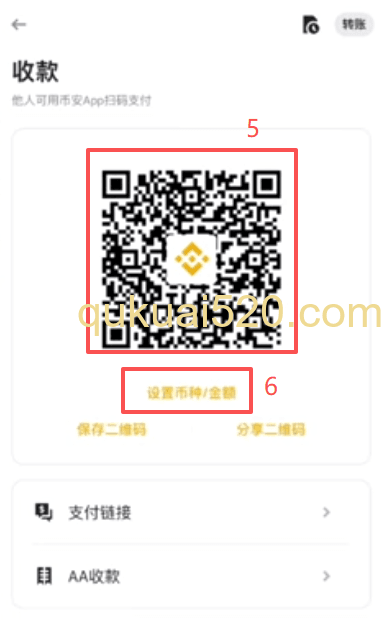 币安内部部转账页面