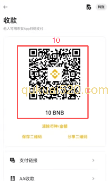 币安内部部转账页面