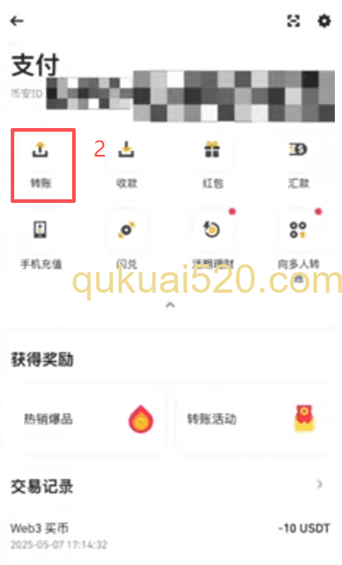 [币安内部转账界面]