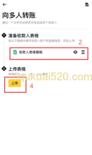 币安多人转账页面