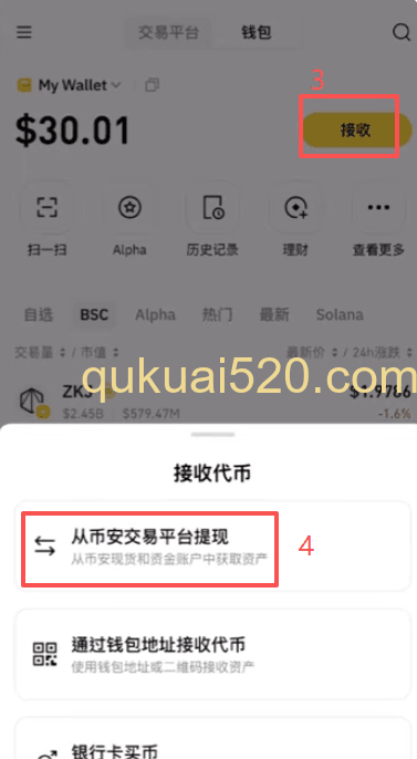 [交易所转钱包界面]