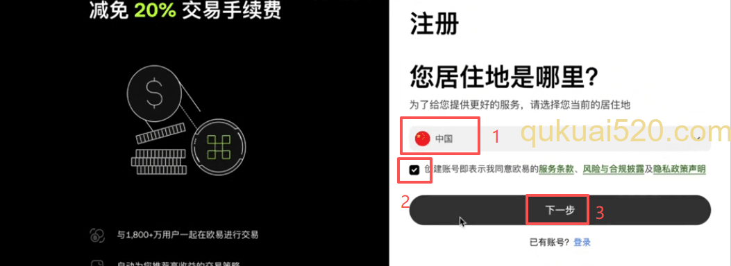 注册欧易账户页面