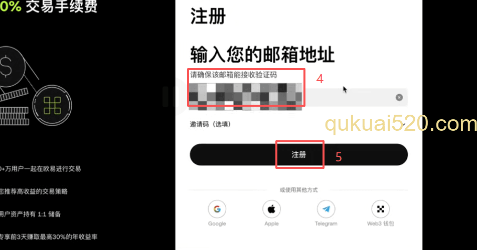 注册欧易账户页面