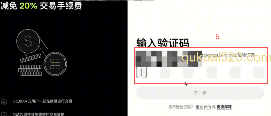 注册欧易账户页面