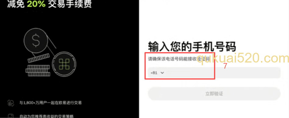 注册欧易账户页面
