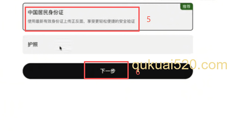 [选择证件类型界面]