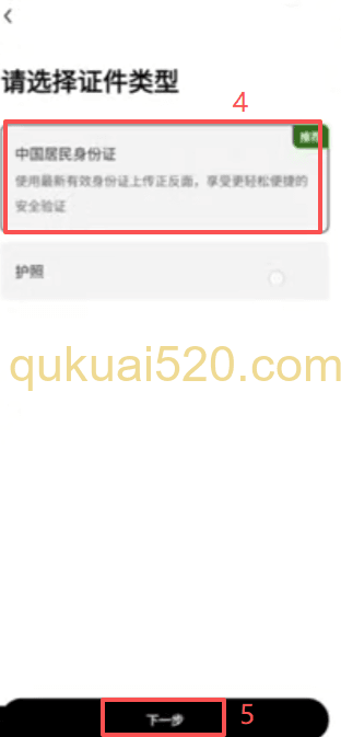 [上传证件照片界面]