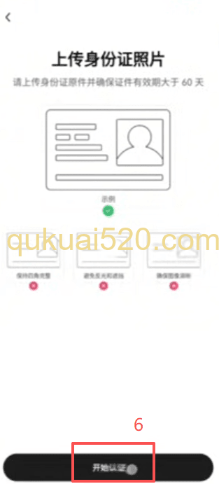 [上传证件照片界面]