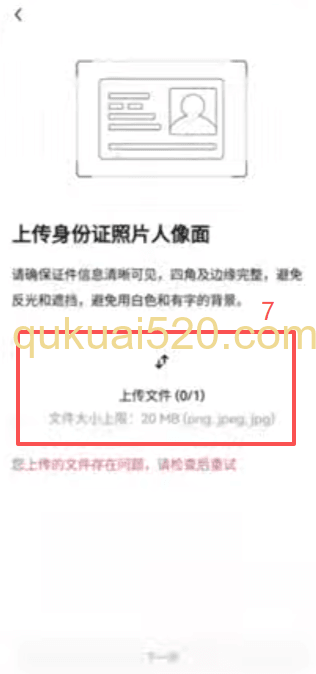 [上传证件照片界面]
