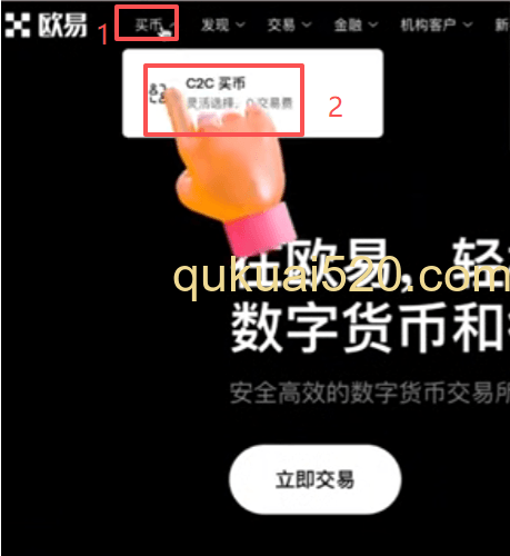 进入C2C买币页面