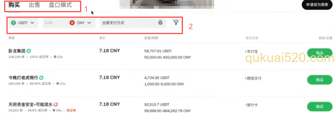C2C交易页面布局介绍