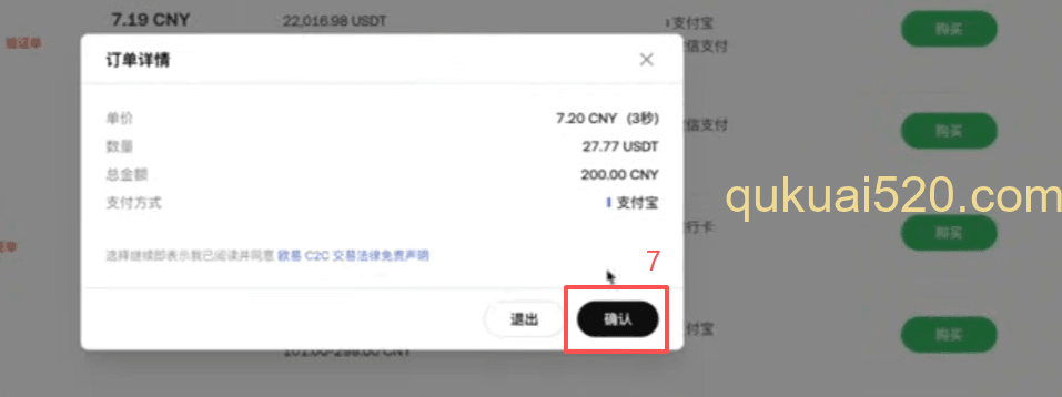 [购买订单确认页面]