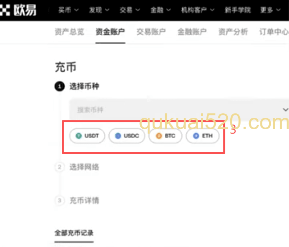 欧易PC版资产管理充币入口