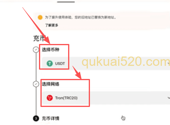 欧易充币页面币种和网络选择界面