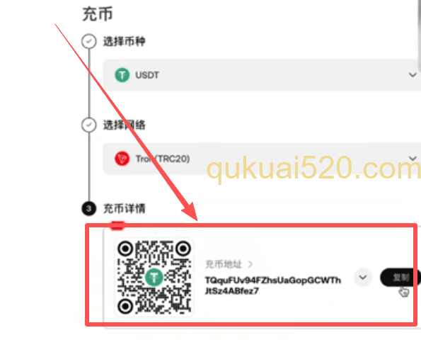 USDT TRC20网络充值二维码和地址