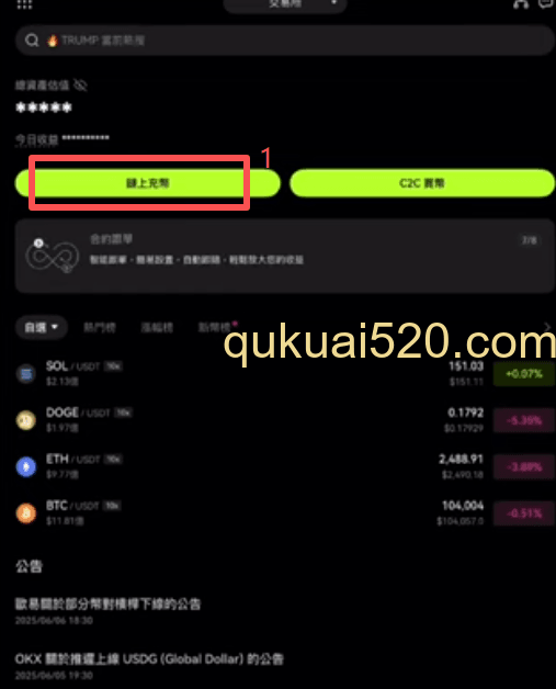 欧易手机APP首页链上充币入口