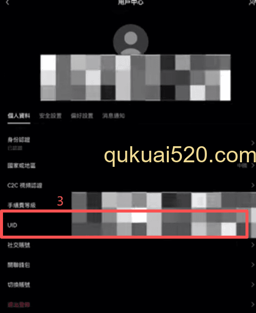 手机APP个人资料UID查看