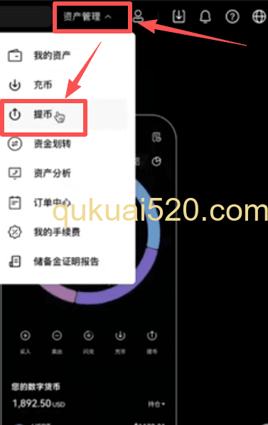 欧易PC版资产管理提币入口