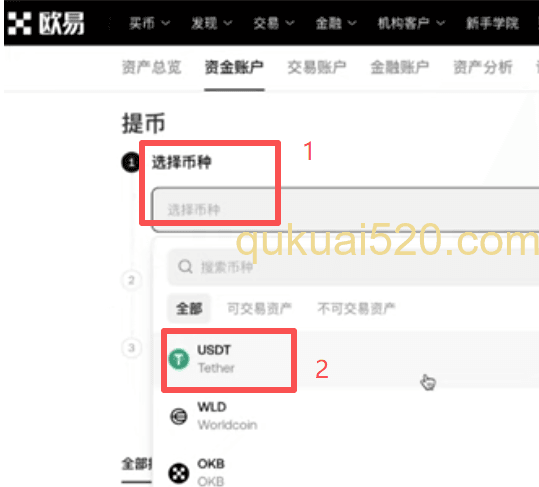 提币页面币种选择和网络选择