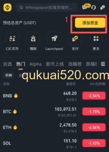 转账到币安交易所操作页面