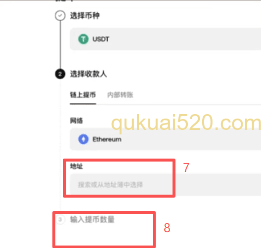 转账到币安交易所操作页面