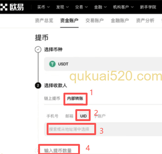 欧易内部转账操作页面