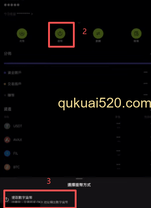 手机APP提币页面