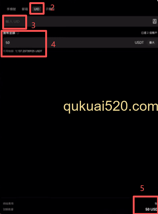 内部转账操作页面