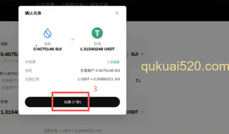 完成兑换页面