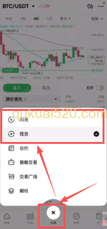 [欧易APP交易按钮界面]