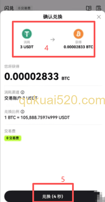 手机闪兑操作界面