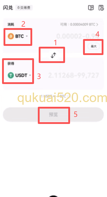 卖出比特币操作页面