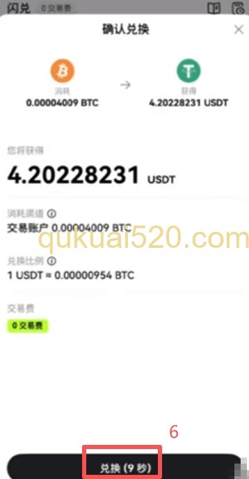 卖出比特币操作页面