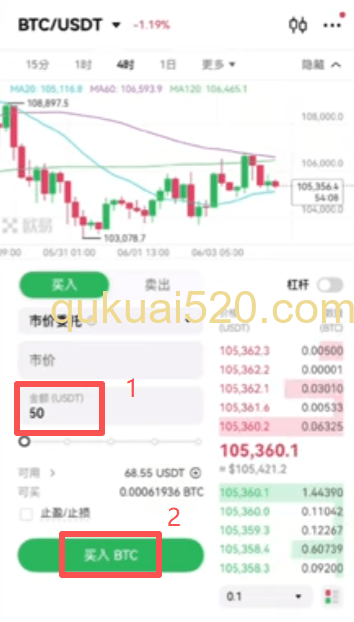 市价买入比特币界面