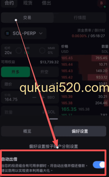 打开自动出借开关