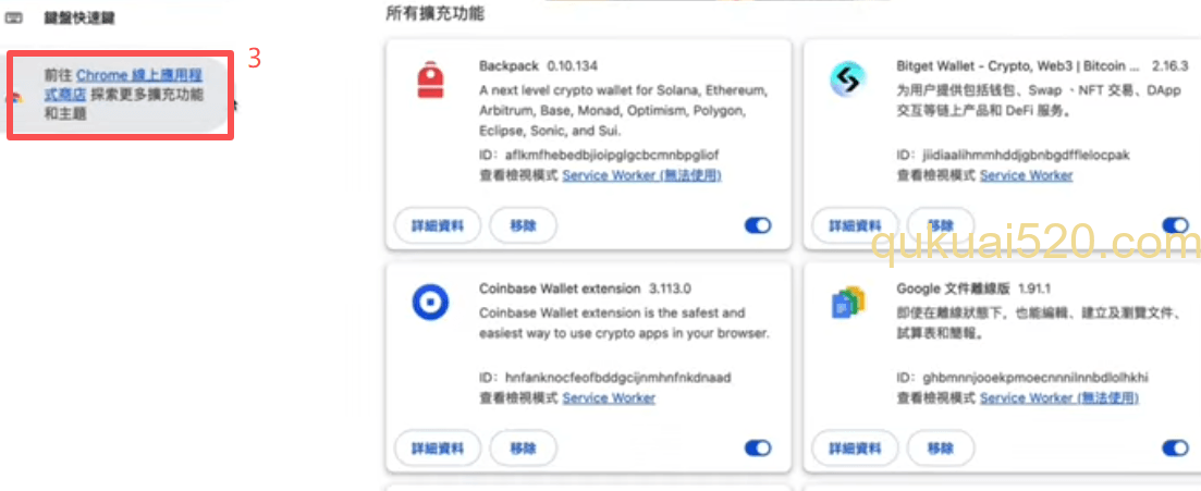 浏览器插件安装页面