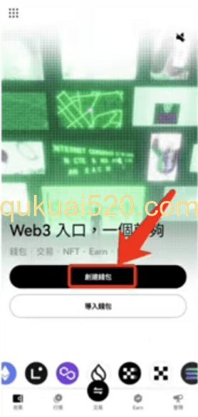 创建钱包选择界面