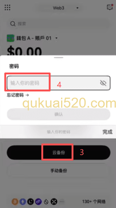 云备份与设置密码操作页面