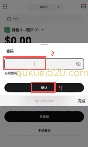 云备份与设置密码操作页面