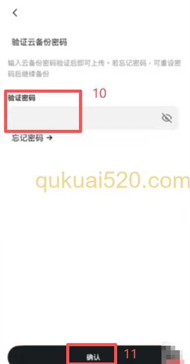 云备份与设置密码操作页面