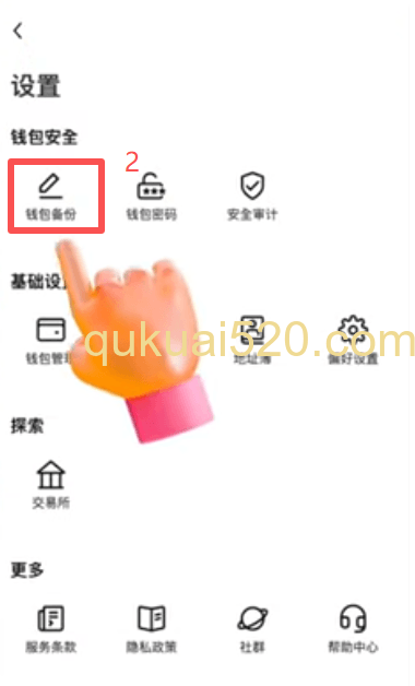助记词备份操作页面