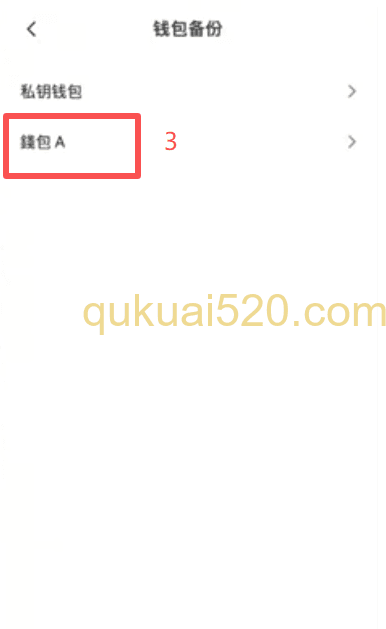 助记词备份操作页面