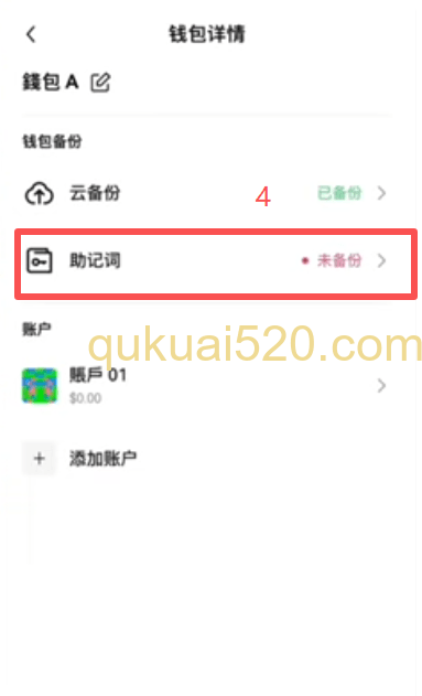 助记词备份操作页面