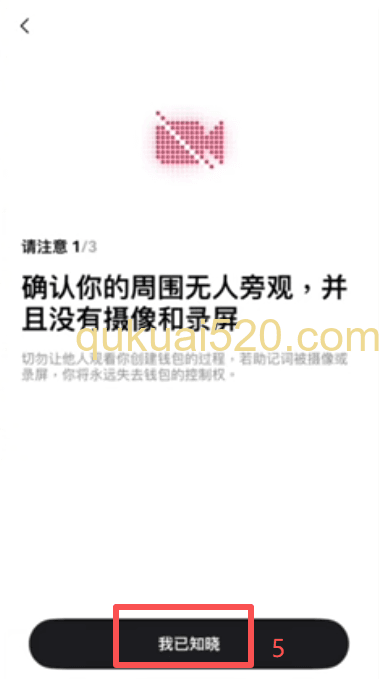 助记词备份操作页面