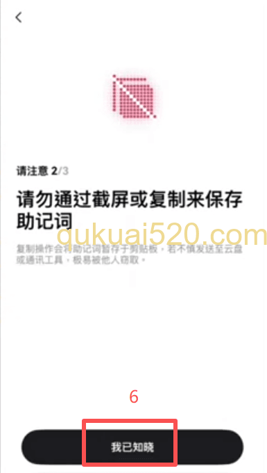 助记词备份操作页面