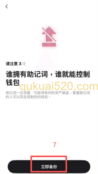 助记词备份操作页面