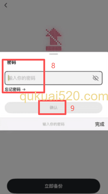 助记词备份操作页面
