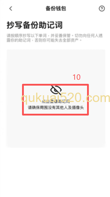 助记词备份操作页面