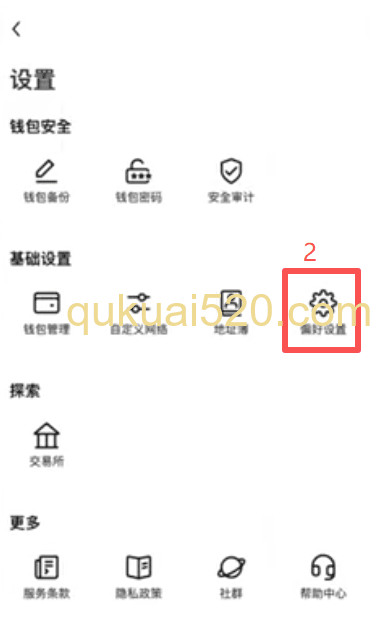 手机版设置页面